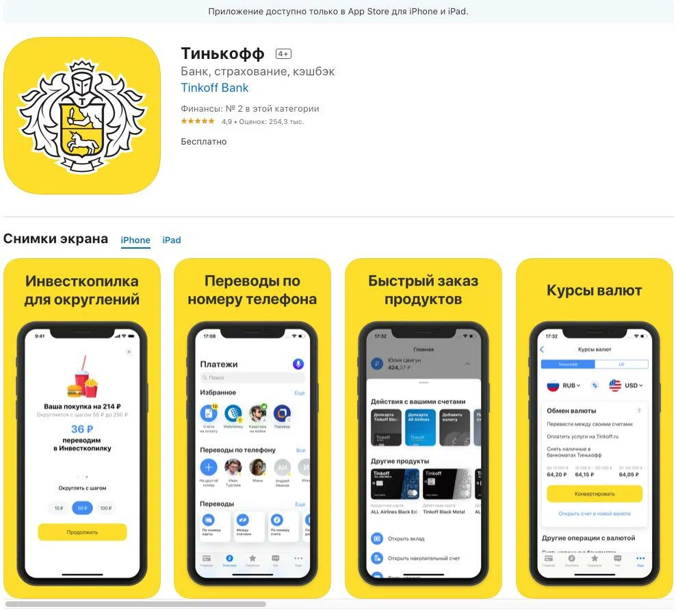 Tinkoff Latest Version for iPhone