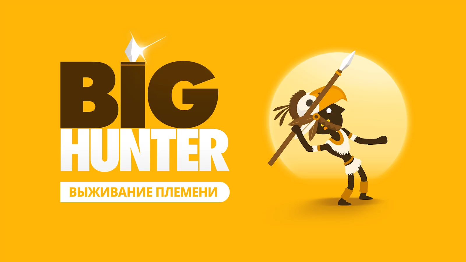 Big Hunter