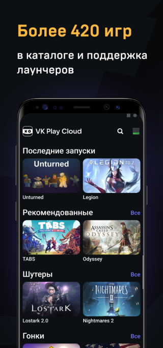 VK Play Cloud