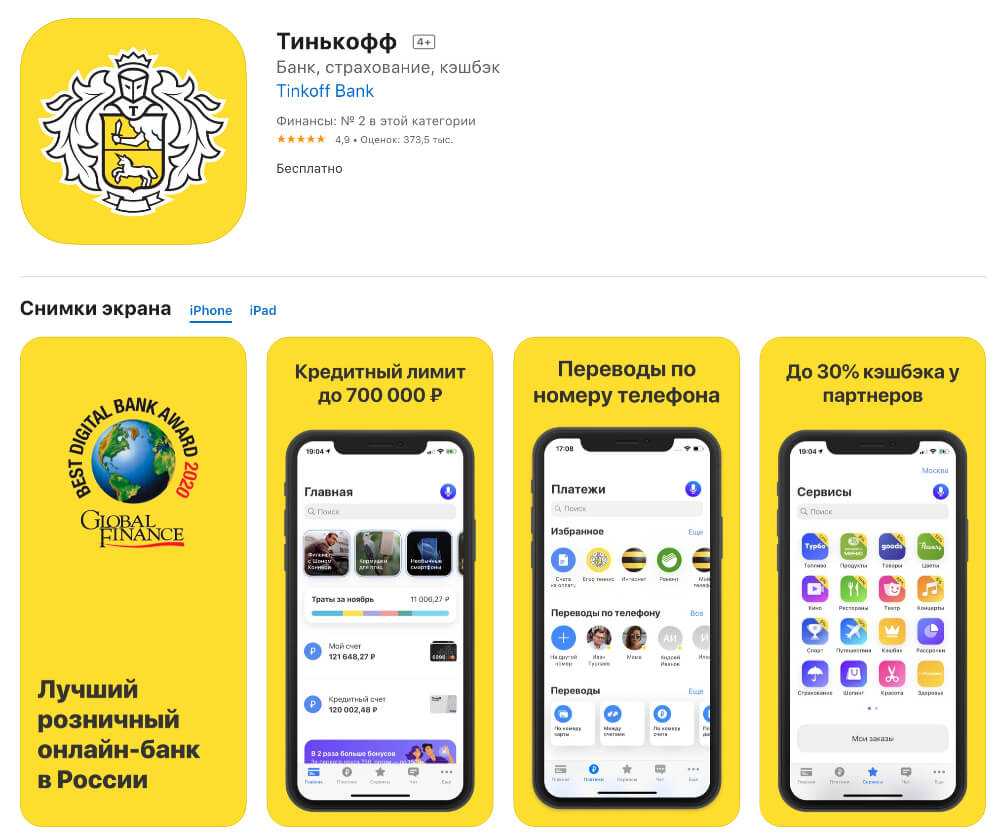 Tinkoff Latest Version for iPhone