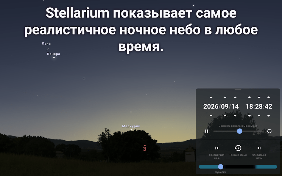 Stellarium Mobile