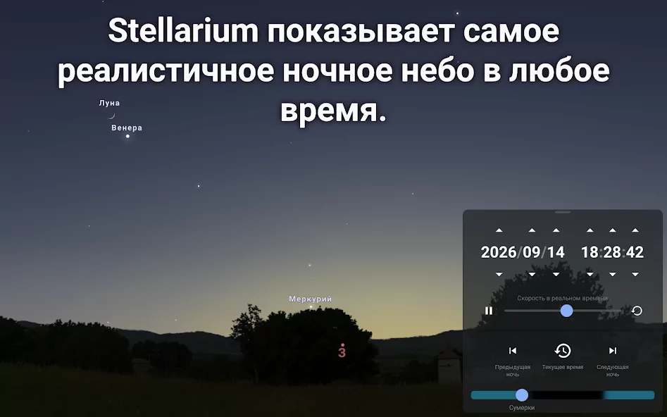 Stellarium Mobile