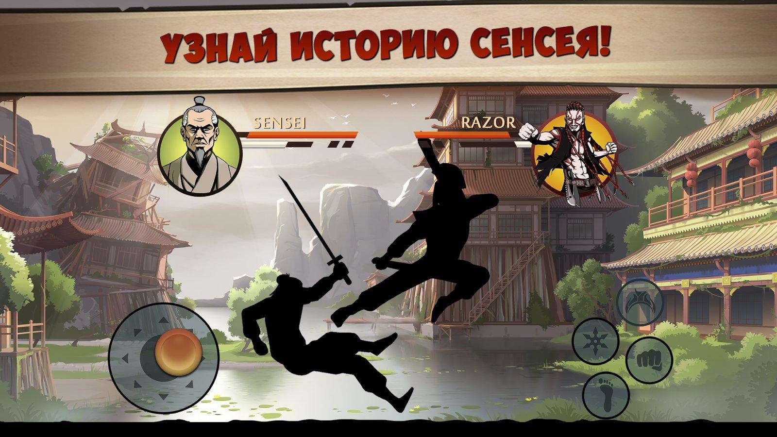 Shadow Fight 2