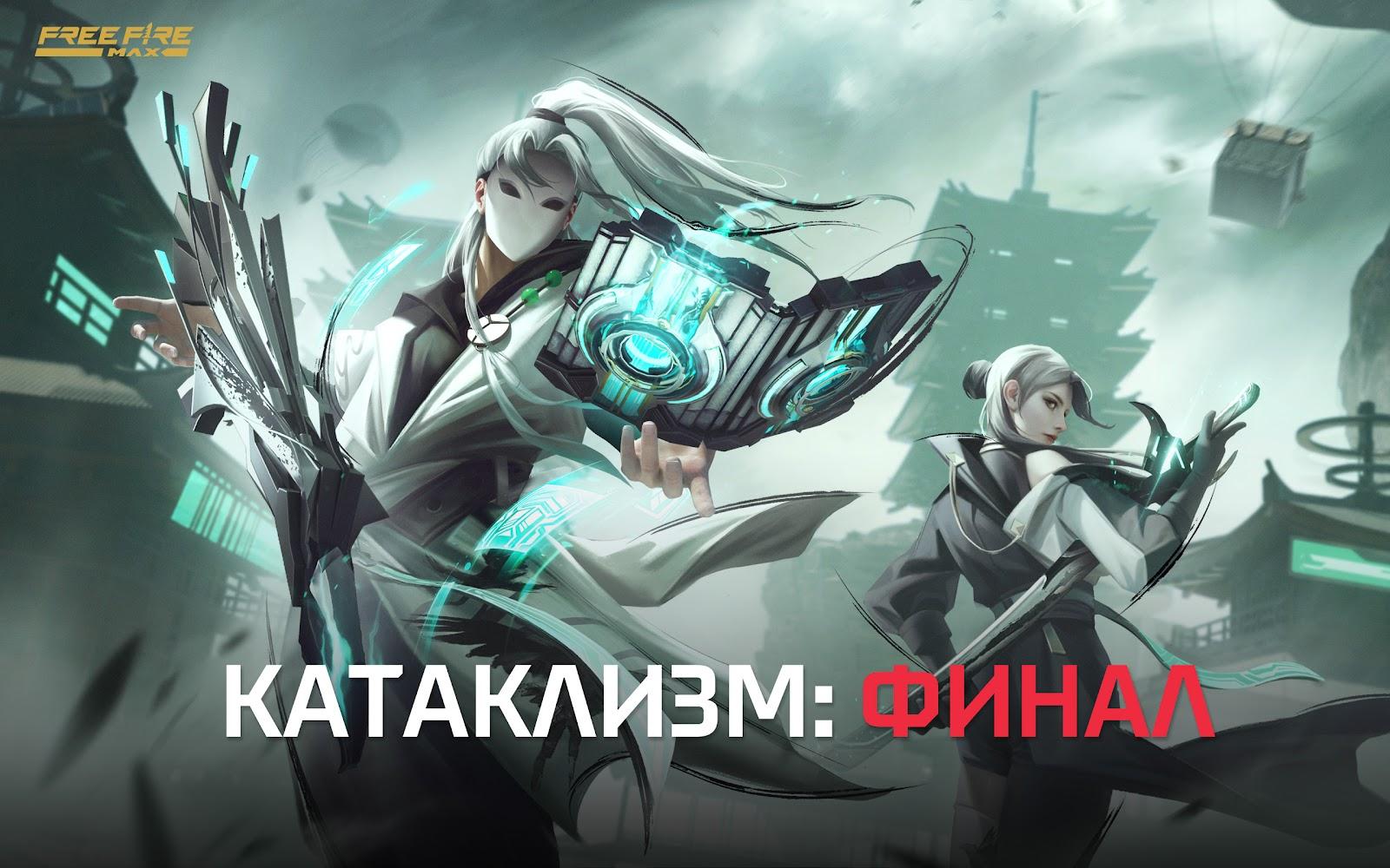 Cheats for Free Fire