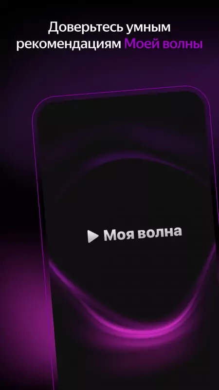 Yandex Music on iPhone