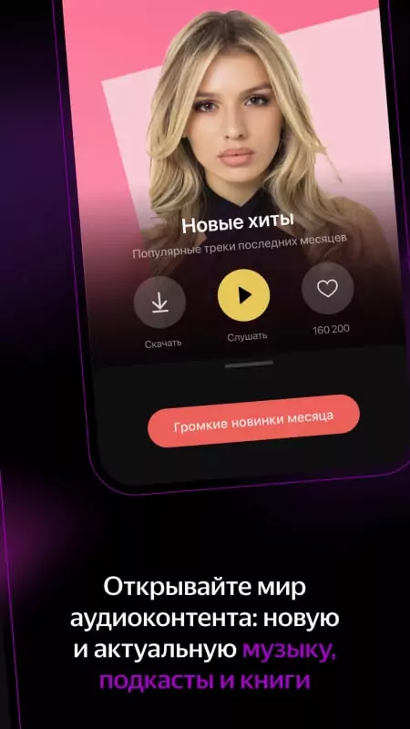 Yandex Music on iPhone