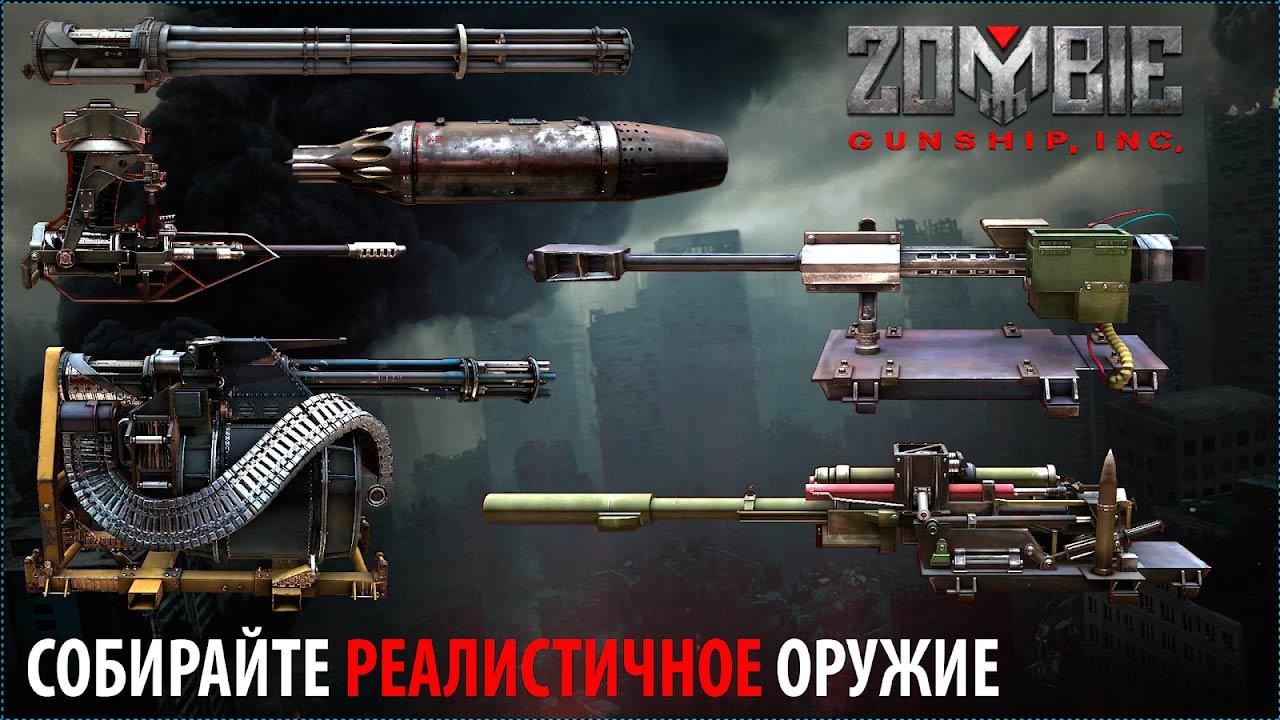 Zombie Gunship Survival