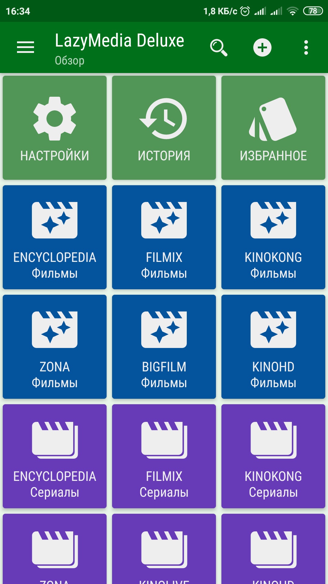 LazyMedia Deluxe on Android