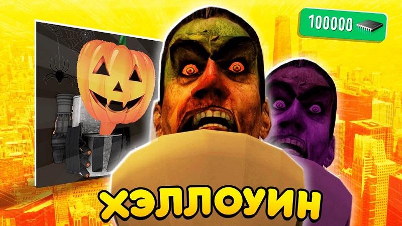 Toilet Fight Halloween Version Hack