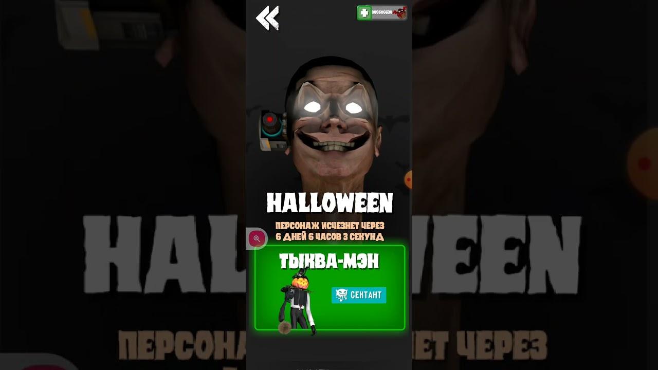 Toilet Fight Halloween Version Hack