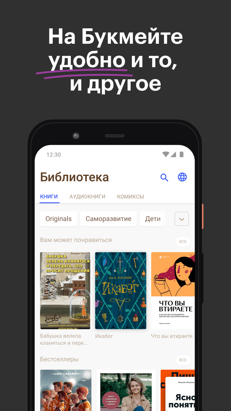 Bookmate: Books and Audiobooks on Android