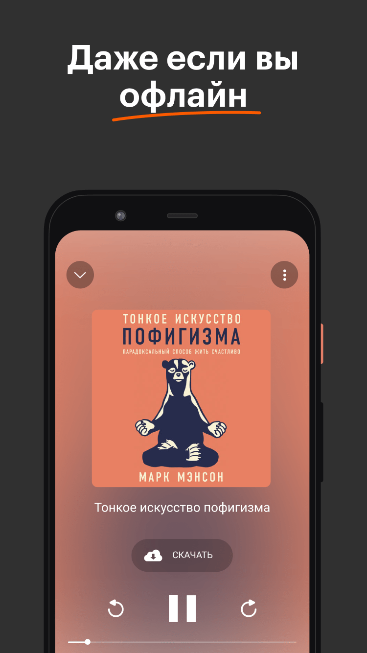 Bookmate: Books and Audiobooks on Android