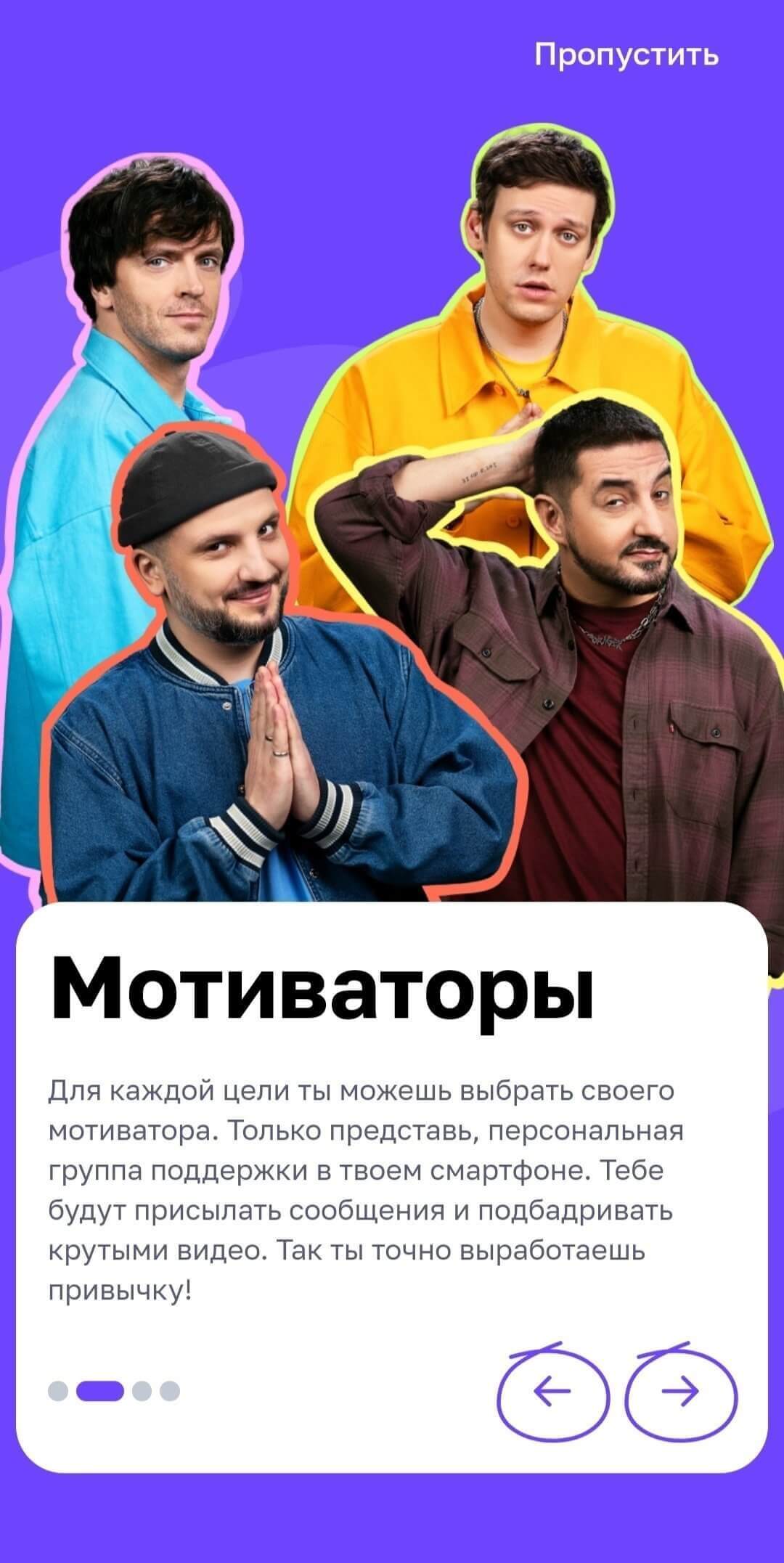 Motivators on Android