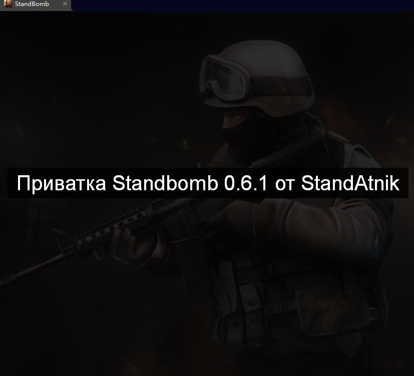 Private Server Standbomb