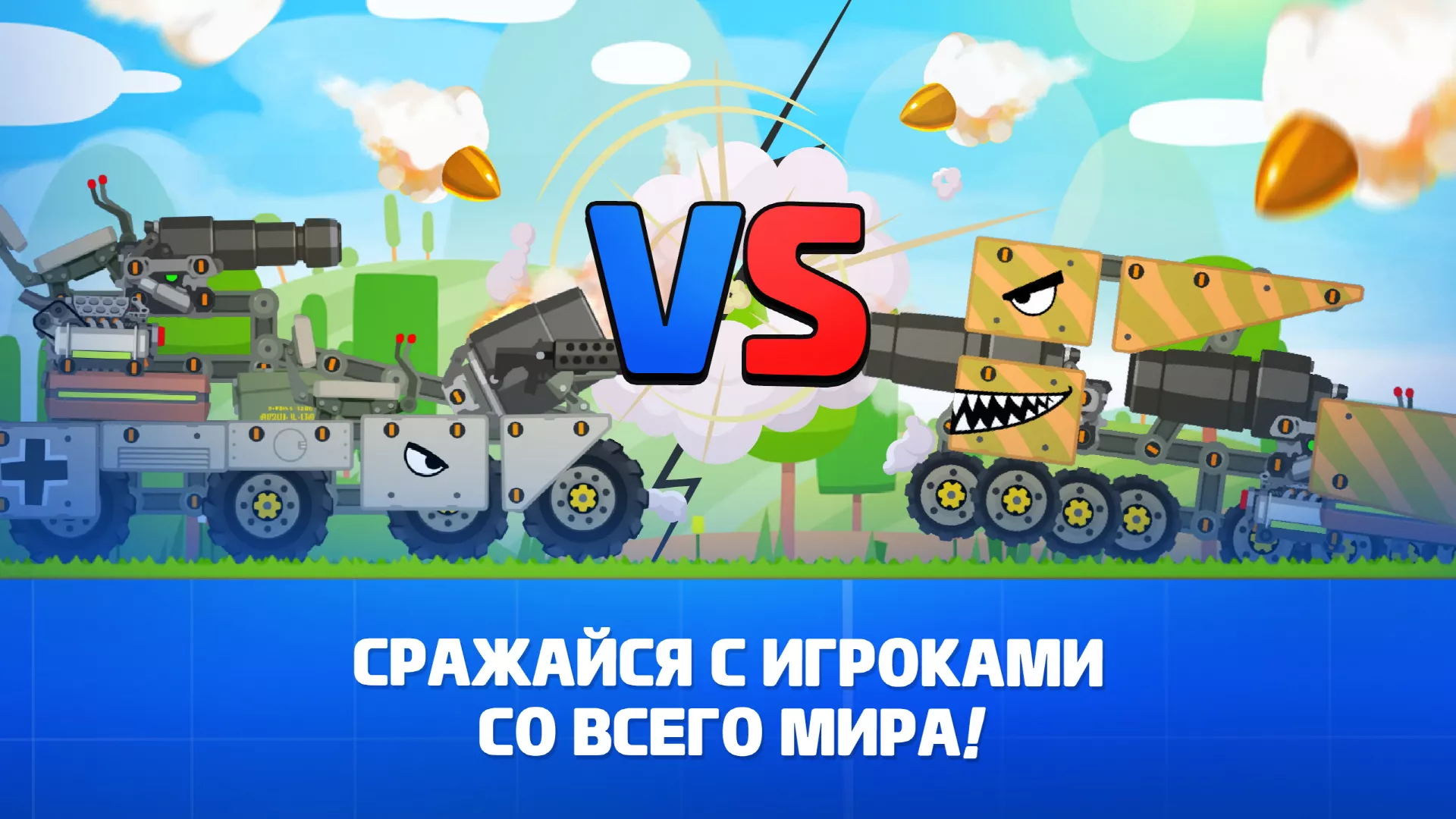 Super Tank Rumble