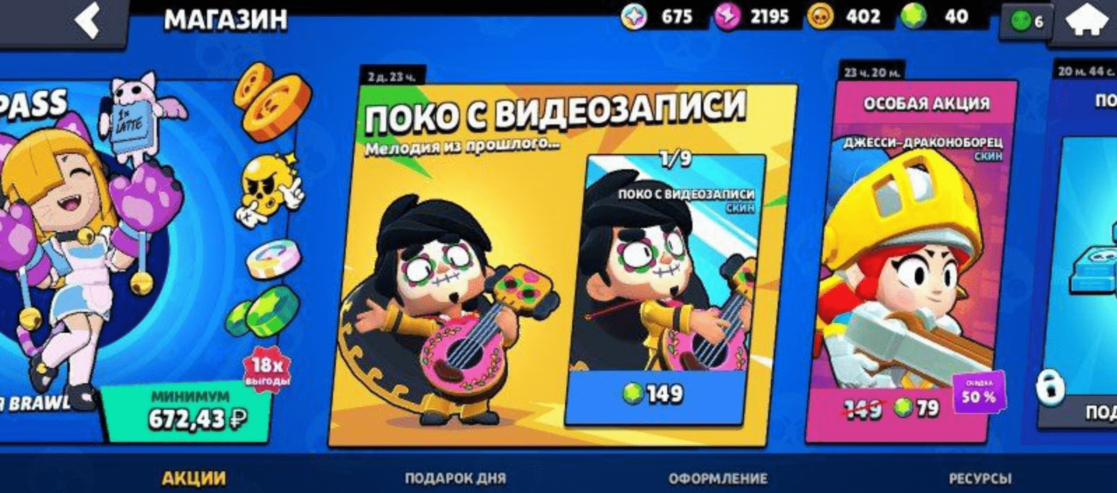 Cheats for Brawl Stars 53.176