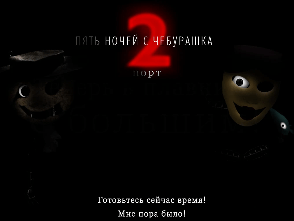Five Nights with Cheburashka 2