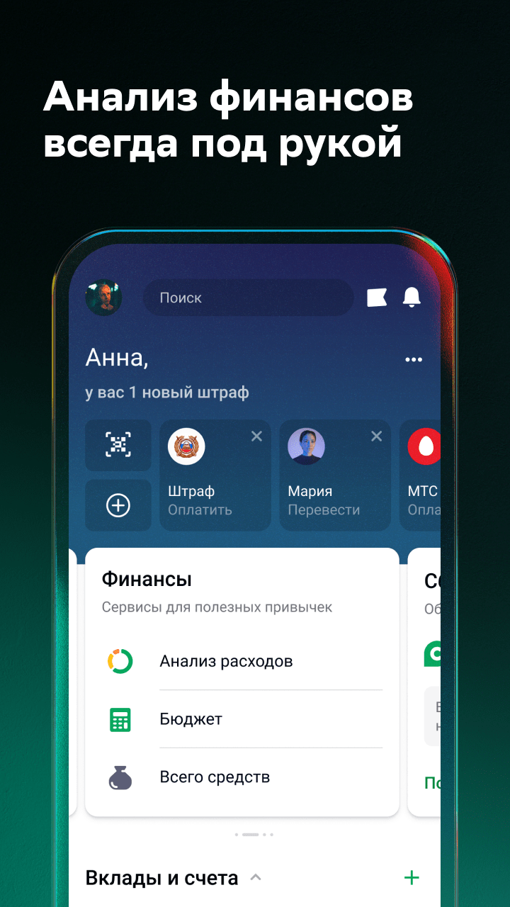 Sberbank Online