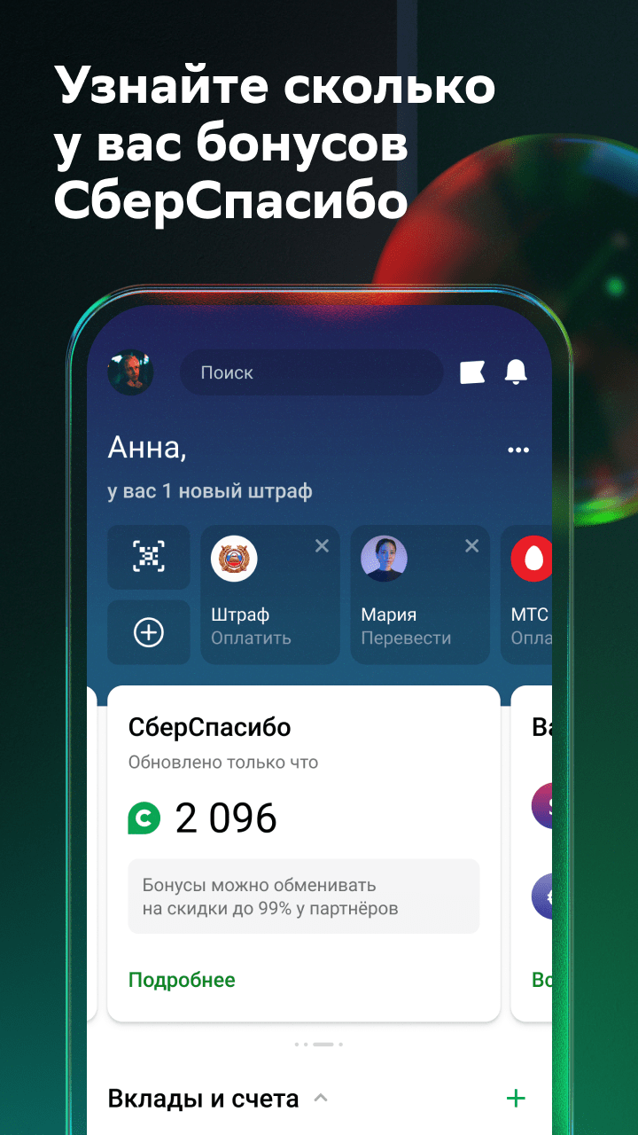 Sberbank Online