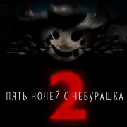 Five Nights with Cheburashka 2