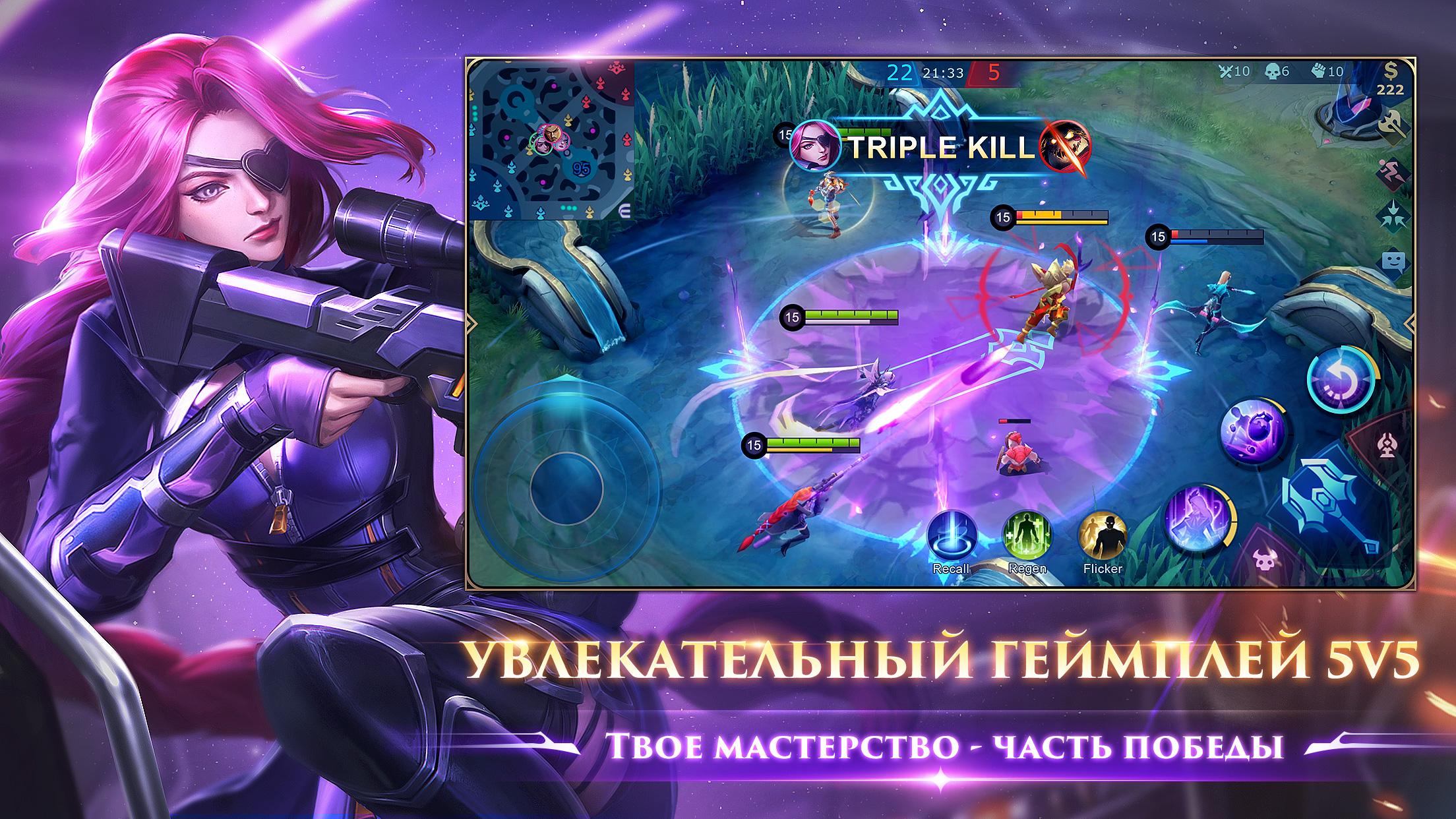 Mobile Legends