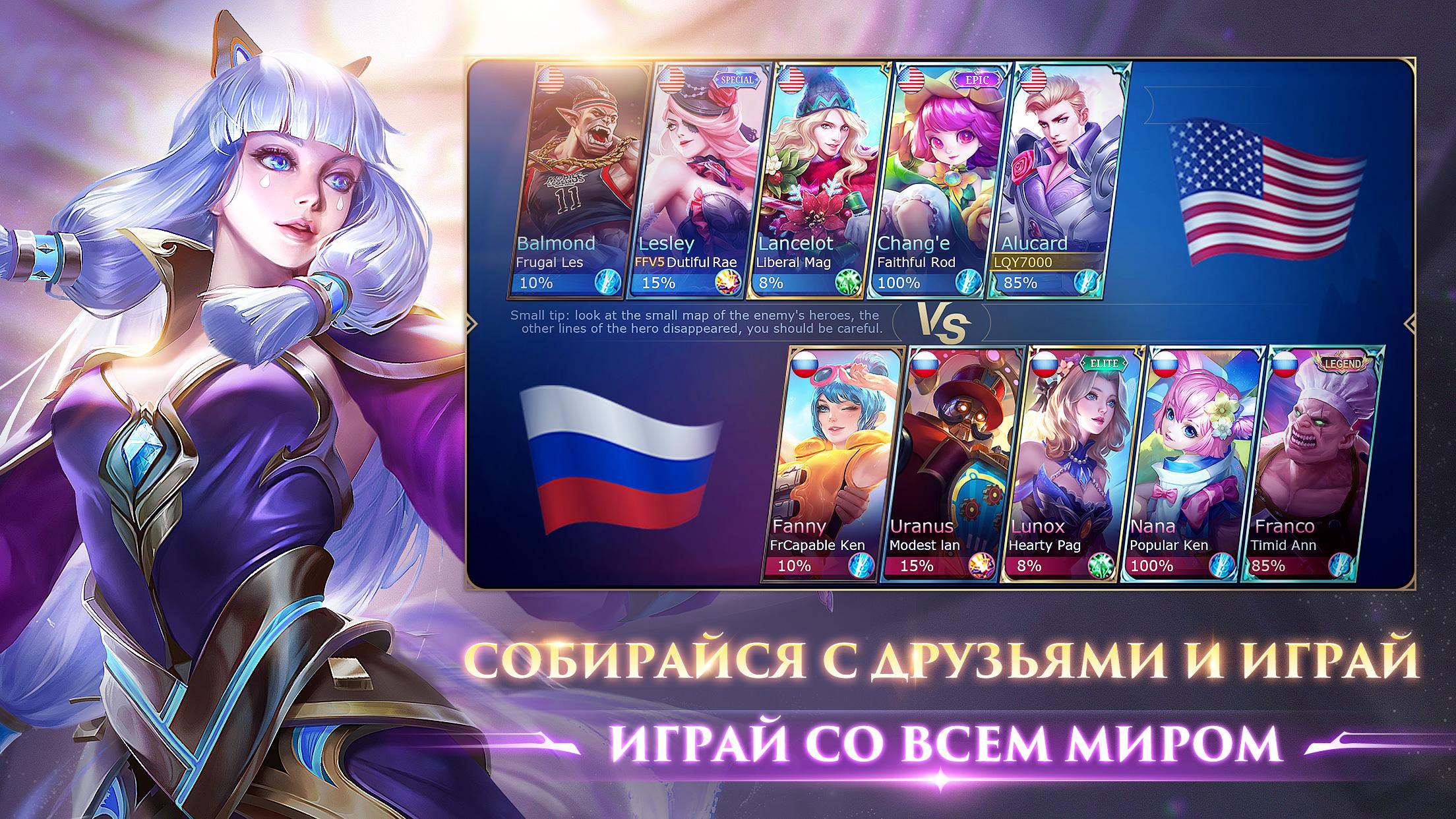 Mobile Legends