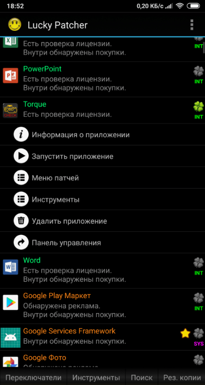 Lucky Patcher 9.5.8