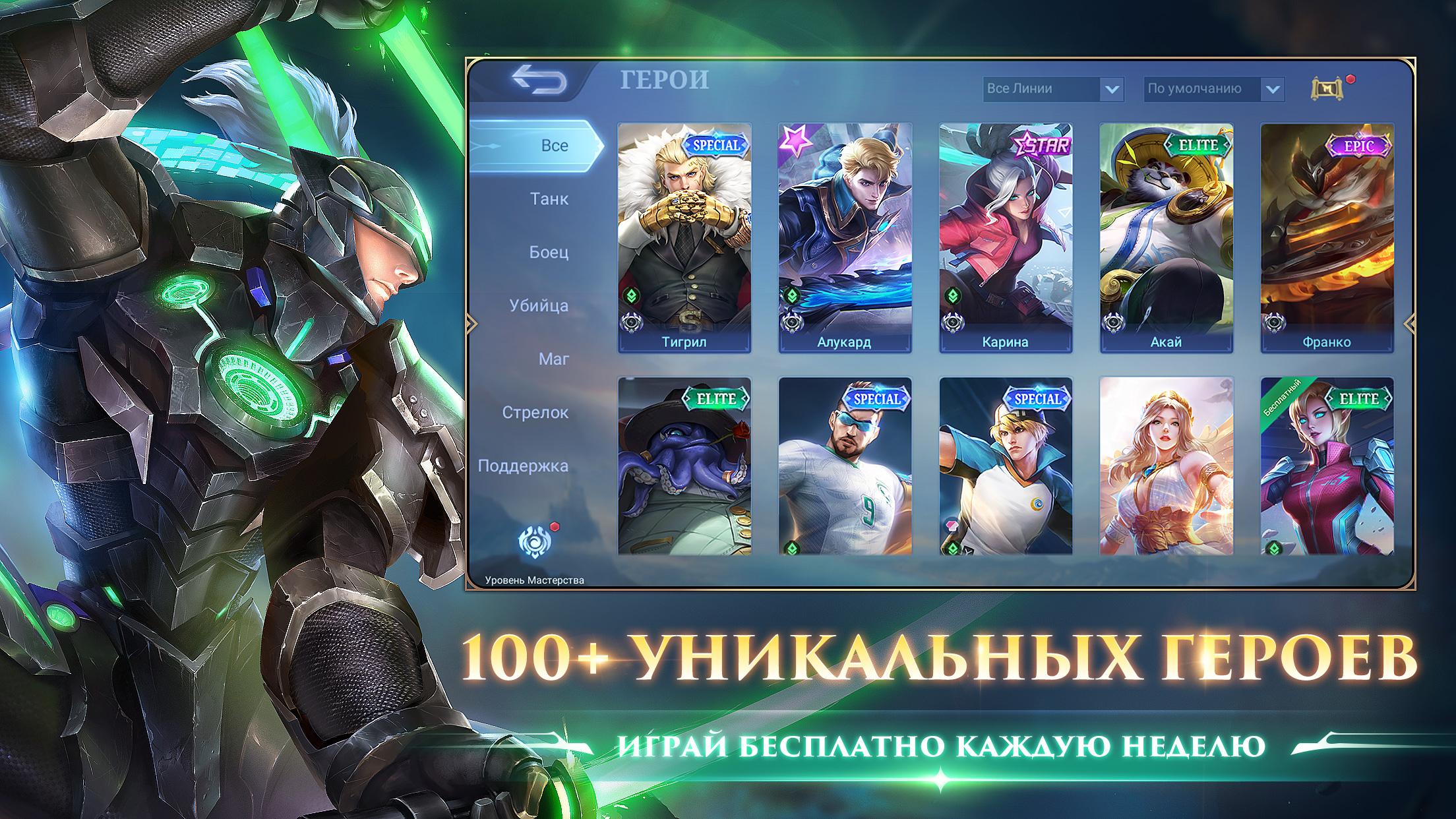 Mobile Legends