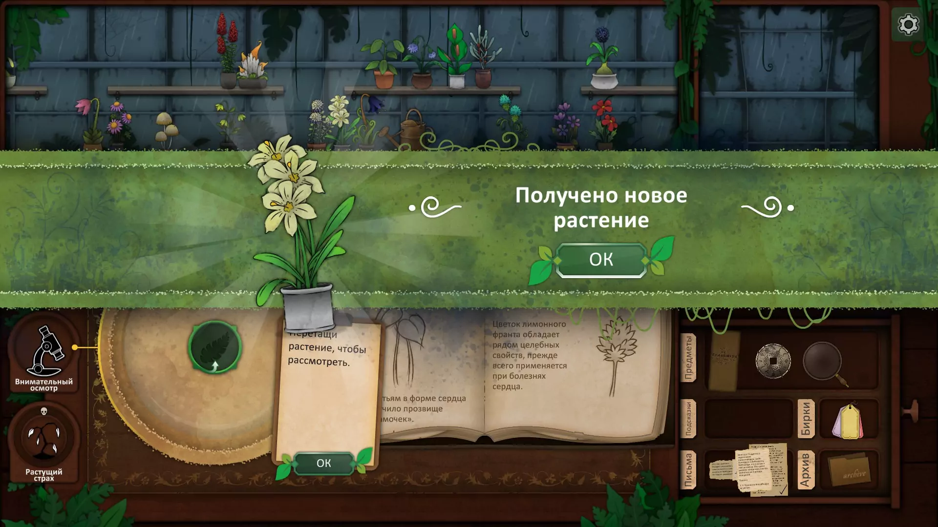 Strange Horticulture 1.1.620