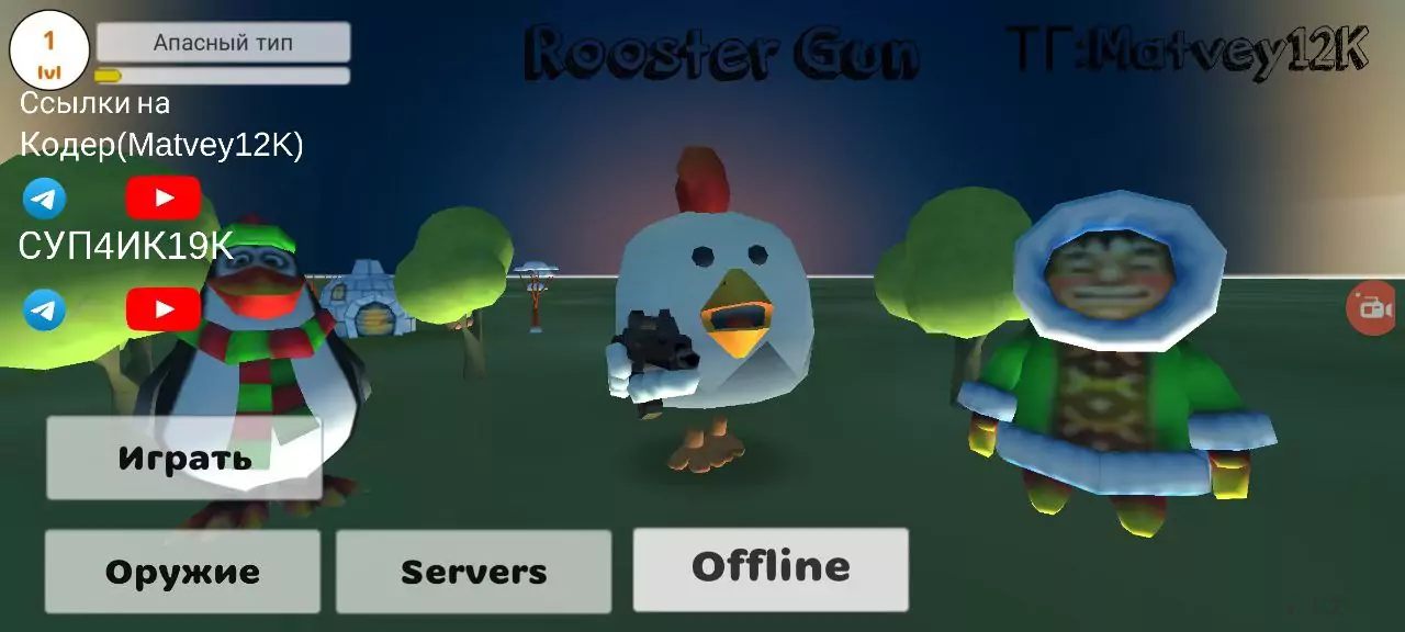 Rooster Gun