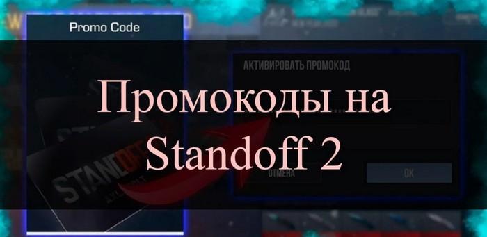 Promo codes for Standoff 2 (May 2024)