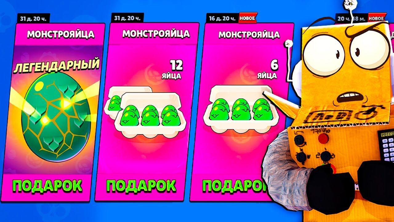 Hack for Free Monster Eggs